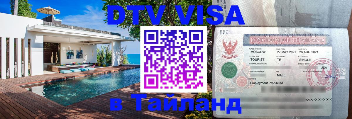 Сколько стоит DTV виза — актуальные цены, оформление даже без документов - 20.11.2025 
